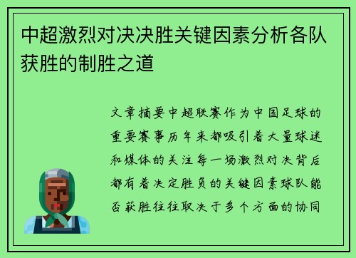 中超激烈对决决胜关键因素分析各队获胜的制胜之道