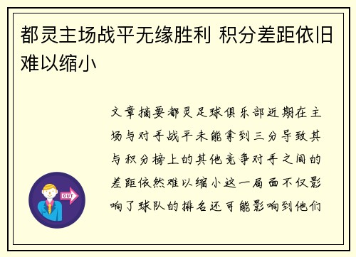 都灵主场战平无缘胜利 积分差距依旧难以缩小