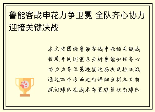 鲁能客战申花力争卫冕 全队齐心协力迎接关键决战